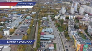 Выбрано место для строительства станции метро «Сормовская» в Нижнем Новгороде