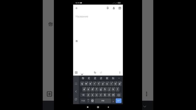 #12 Как вводить китайские иероглифы смотреть онлайн