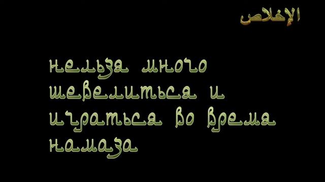 (20) - Ошибки молящихся : Нельзя много шевелиться во время намаза смотреть онлайн