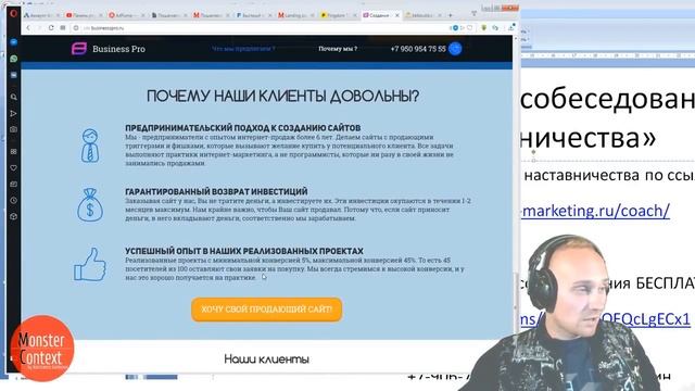 Разбор лендинга, ниша - "Создание сайтов" смотреть онлайн