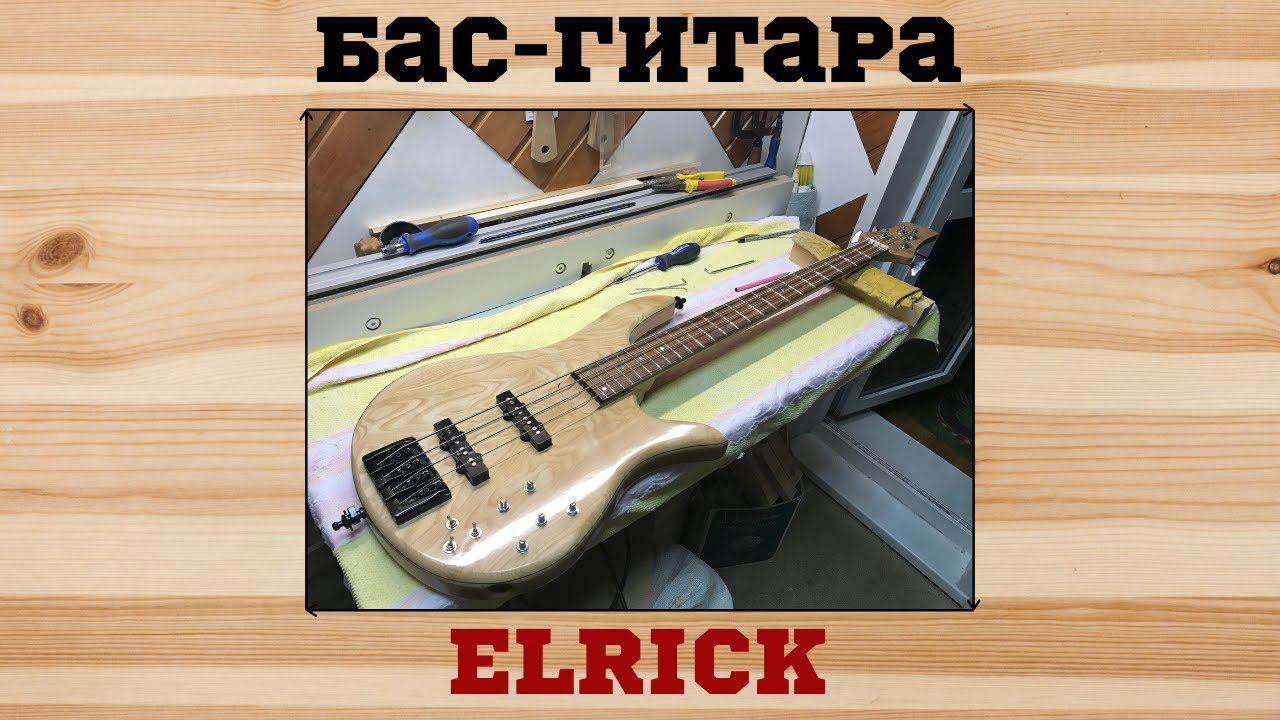 КАК Я ДЕЛАЛ БАС ГИТАРУ Elrik смотреть онлайн