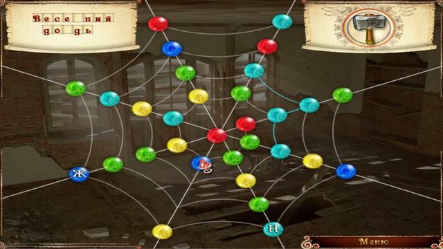Часть 2 Прохождение игры "Радужная паутинка 3" смотреть онлайн