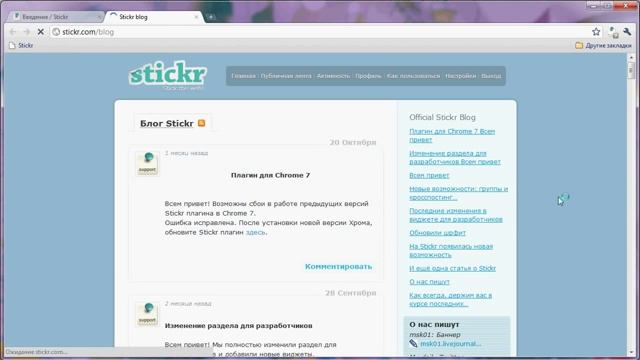 Установить Stickr плагин Chrome смотреть онлайн