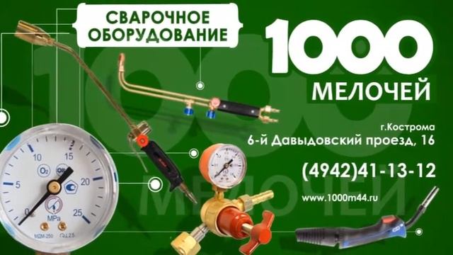 Сварочное оборудование в "1000 мелочей" смотреть онлайн
