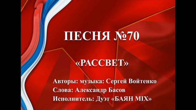 70 - «РАССВЕТ» смотреть онлайн
