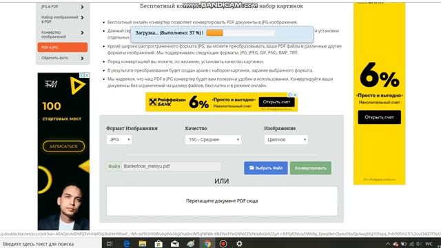 Как конвертировать фото pdf jpeg смотреть онлайн
