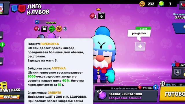 Играем в Клубную лигу на 4 игр: от 5-го до 1-го место трофеев (вторая часть) Brawl Stars Matvey.... смотреть онлайн