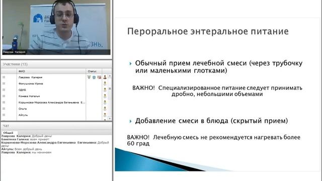 Вебинар "Основы организация питания паллиативных пациентов" смотреть онлайн