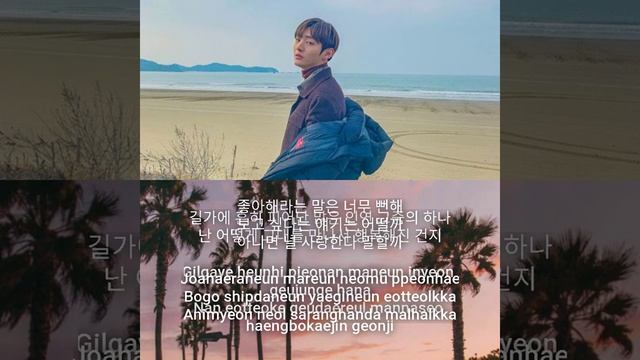 CLOVER YOON JISUNG (LYRICS KOREAN AND ROMANIZED) смотреть онлайн