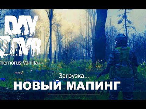 DayZ -  DayZavr Chernarus PVP Vanilla+