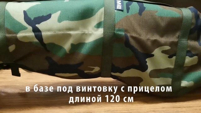 Чехол для винтовки с прицелом смотреть онлайн
