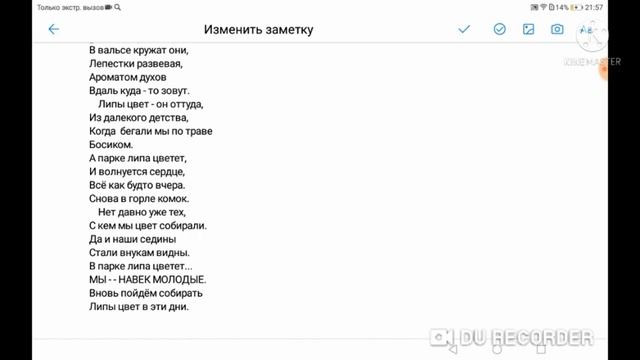 #авторскиестихитатьяна#впаркелипацветет #читаетавтор в парке липа цветет смотреть онлайн