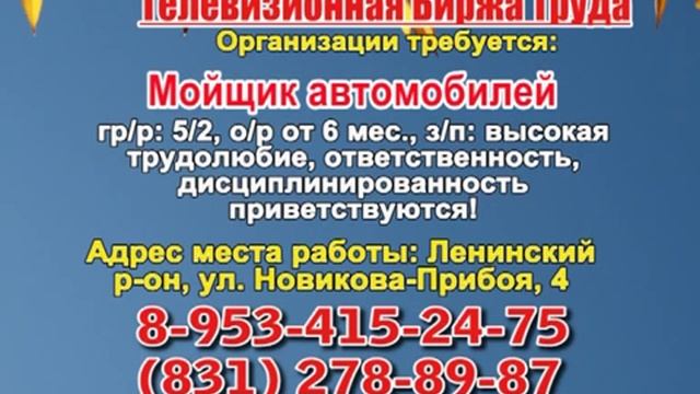 25 октября 08 30, 13 15 РАБОТА В НИЖНЕМ НОВГОРОДЕ смотреть онлайн