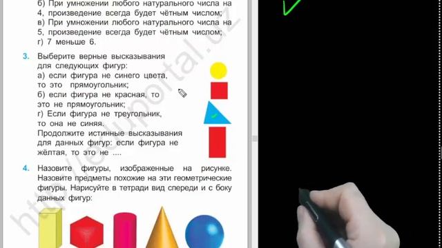 Ложные и истинные высказывания 3 класс матем стр 117-119 смотреть онлайн