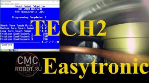 Настройка Easytronic на Tech2 - вид изнутри