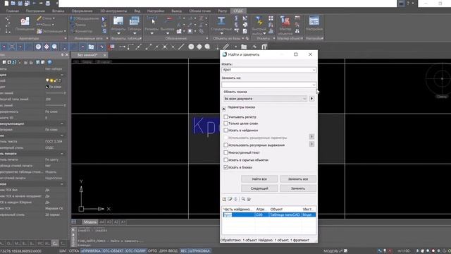 nanoCAD. Поиск текста в больших таблицах nanoCAD смотреть онлайн