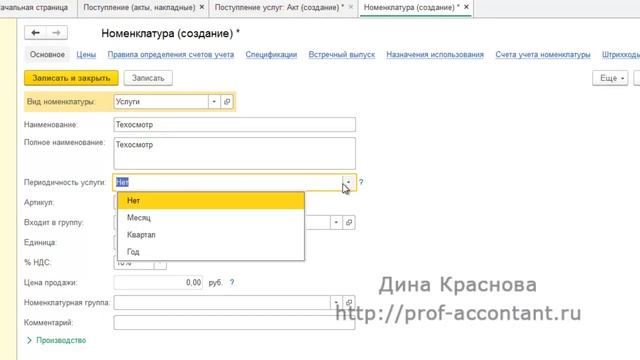 Техосмотр автомобиля в 1С Бухгалтерия 8 смотреть онлайн