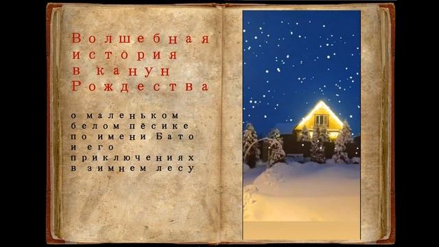 Рождественская сказка смотреть онлайн