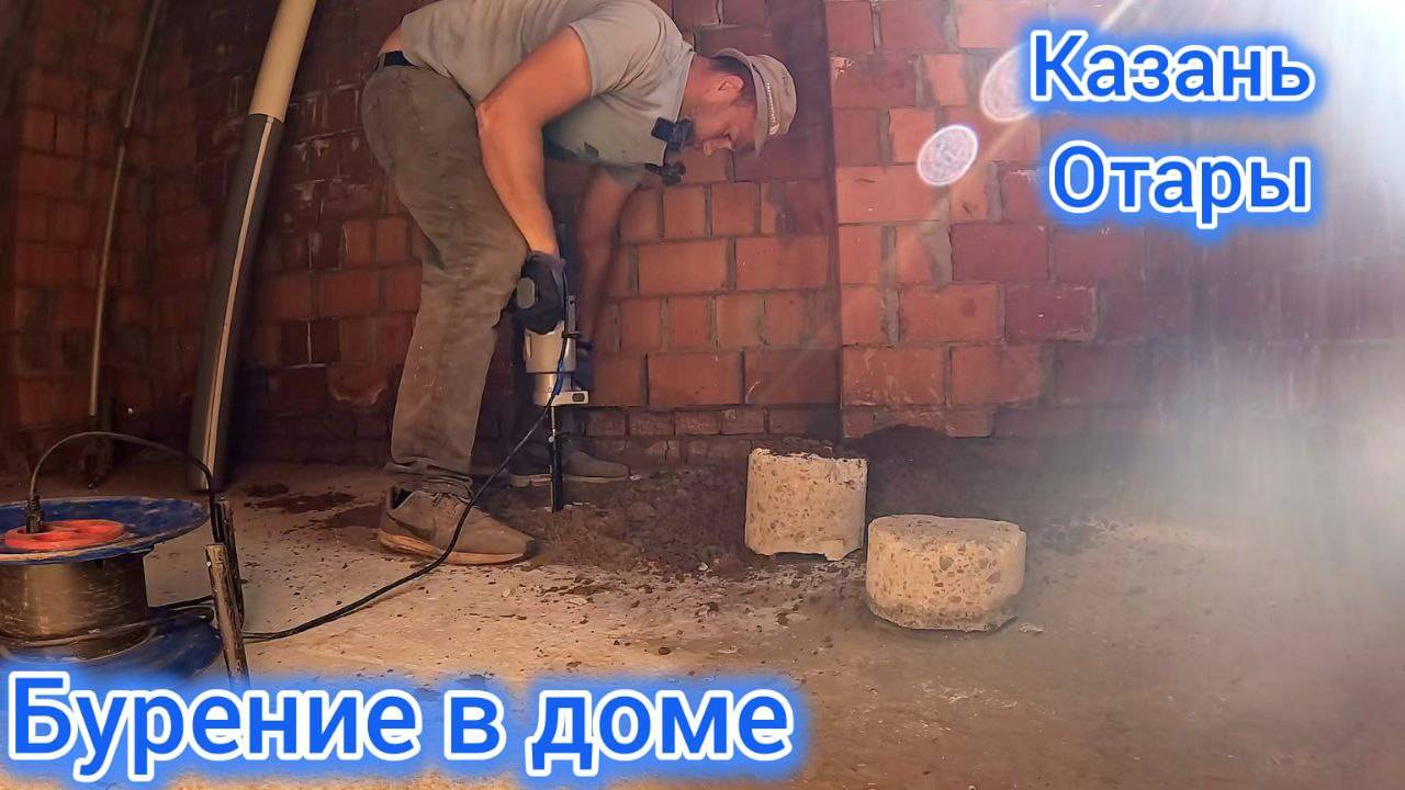 Как пробурить скважину в доме смотреть онлайн