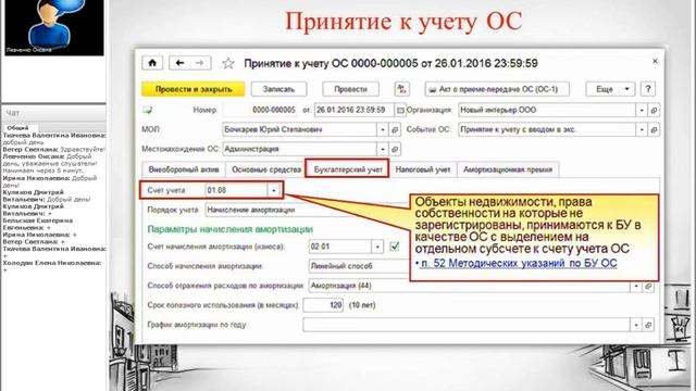 Учет основных средств и нематериальных активов в 1С Бухгалтерии 8 смотреть онлайн