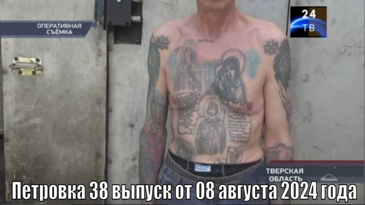 Петровка 38 выпуск от 08 августа 2024 года смотреть онлайн