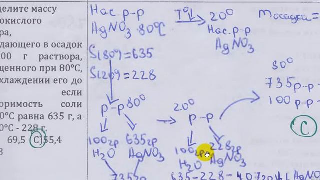 В 2  16 задача Растворимость