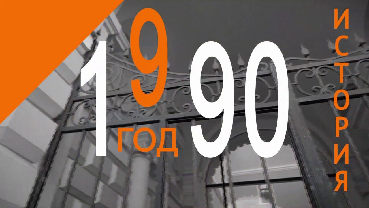 История Геликона - 1990 год / History of the Helikon-opera - 1990 year смотреть онлайн