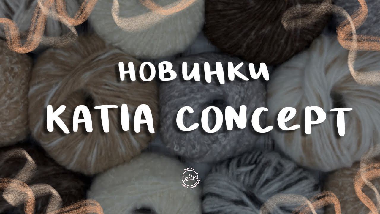 НОВИНКИ ОТ KATIA CONCEPT - Komorebi / Air alpaca natural colours / Kaisla / журналы смотреть онлайн