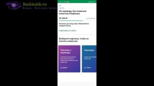 Как узнать свой остаток на бесплатные переводы в Сбербанке.