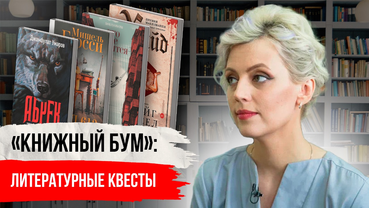 Книжный бум: литературные квесты смотреть онлайн