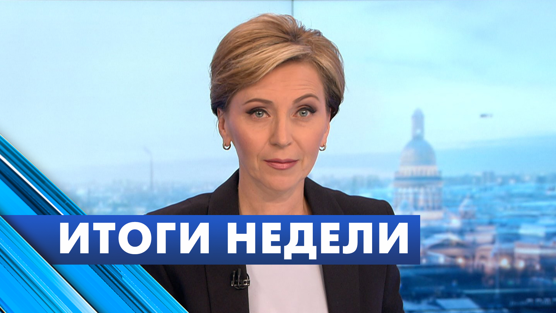 Главные новости Петербурга за неделю
