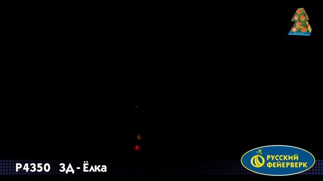 Фонтан пиротехнический - 3D-Елка смотреть онлайн