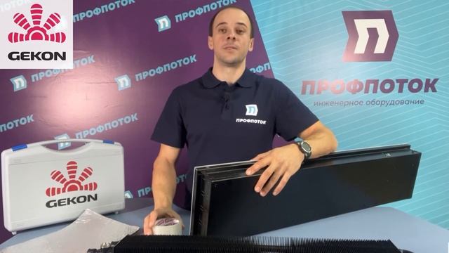 Внутрипольные конвекторы Gekon Обзор и рекомендации по монтажу. смотреть онлайн