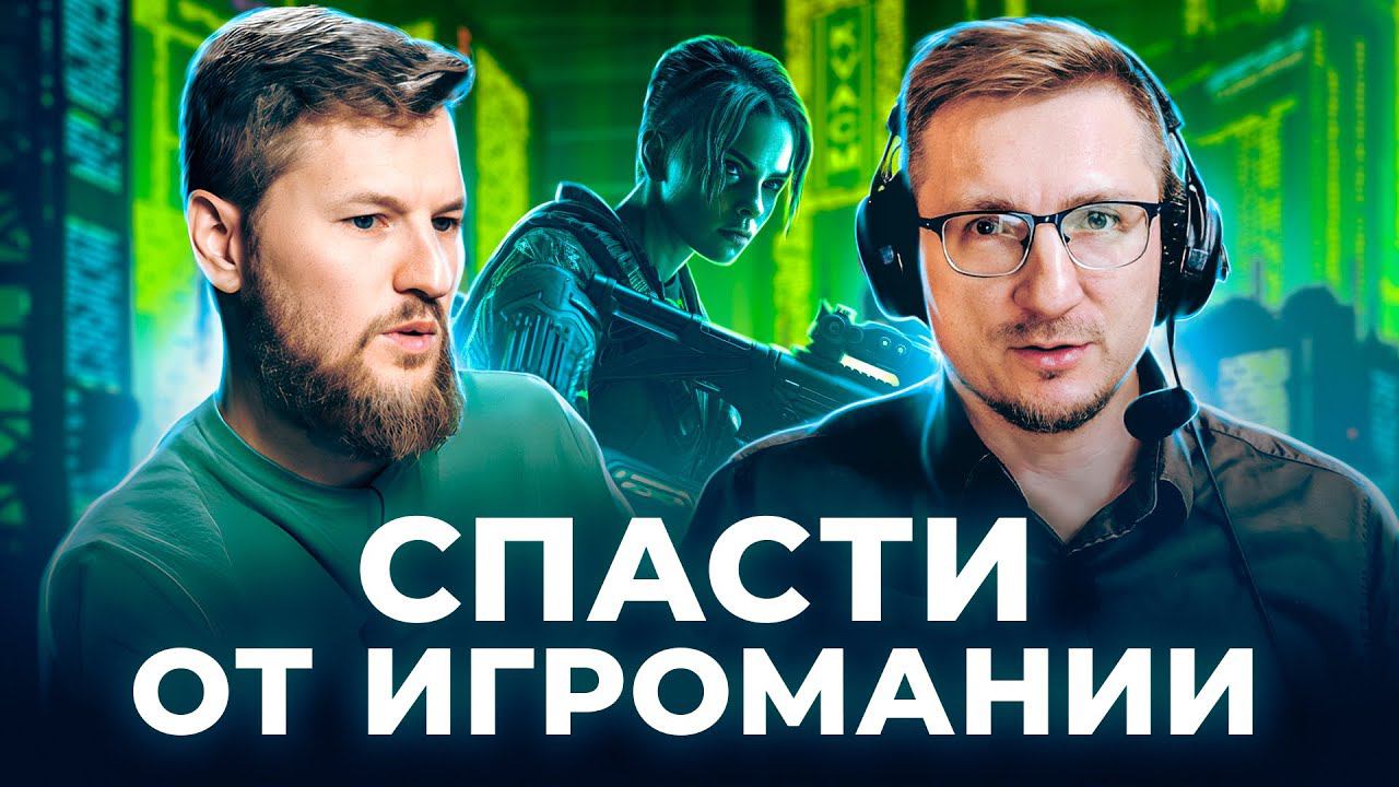 Как видеоигры влияют на нас? Вред или польза? [Эксперт IXBT.games Виталий Казунов]