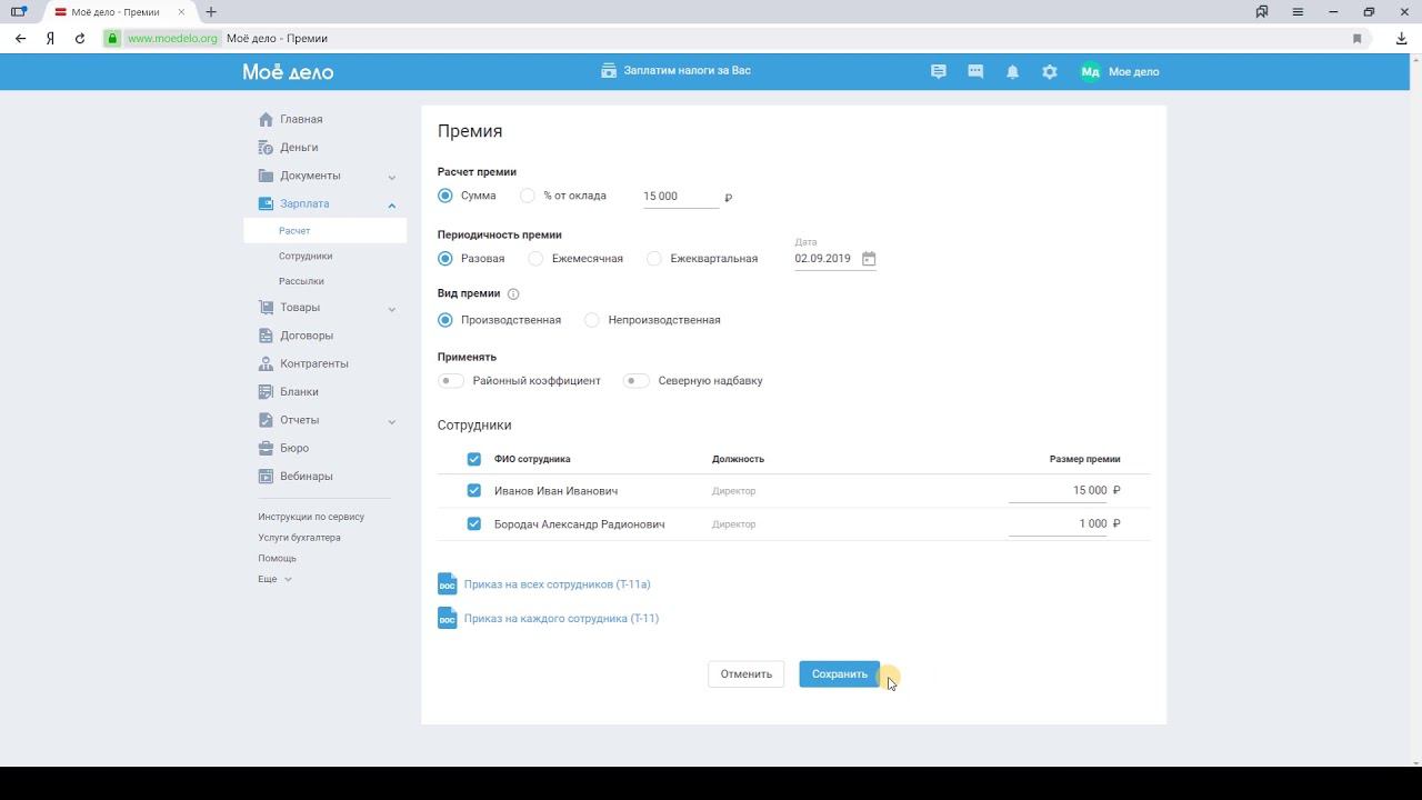 Зарплата, урок 2. Обучение для сотрудников 4 кв смотреть онлайн