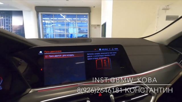 Дистанционный запуск двигателя BMW смотреть онлайн