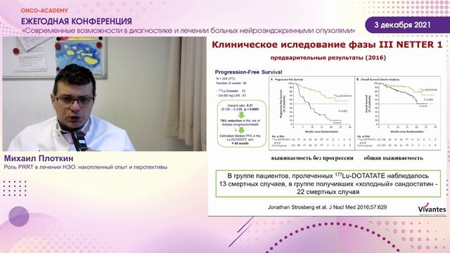 Роль PRRT в лечении НЭО: накопленный опыт и перспективы. смотреть онлайн