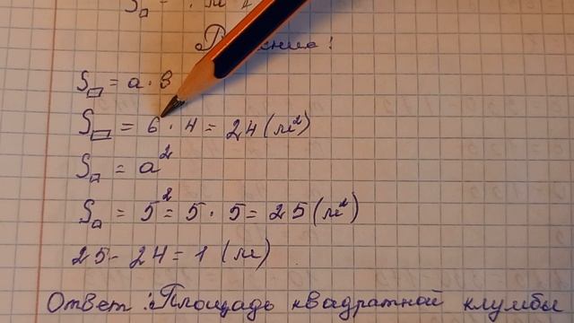 Математика 3 класс. Урок 55. Нахождение площади прямоугольника и квадрата. стр 35,36 смотреть онлайн