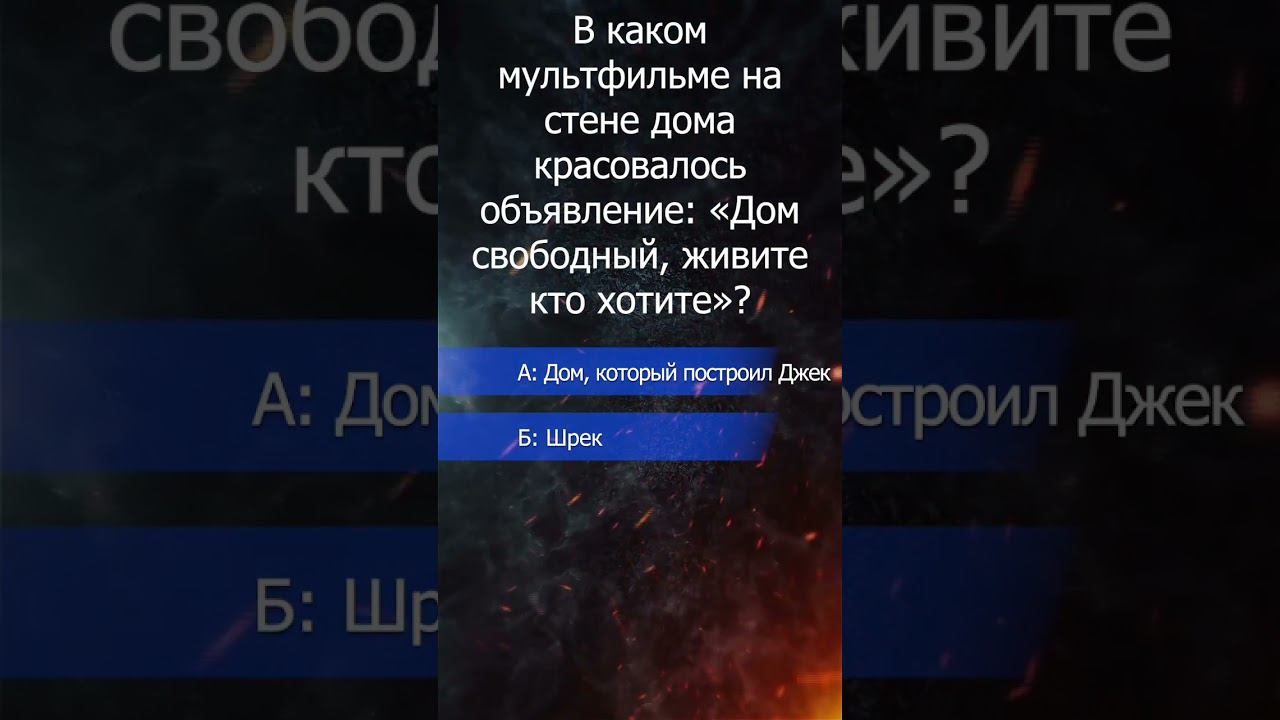 викторина, в каком мультфильме? смотреть онлайн