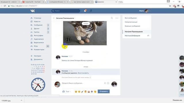 КАК УДАЛЯТЬ СООБЩЕНИЯ В ВК (ВКонтакте, vk.com) смотреть онлайн