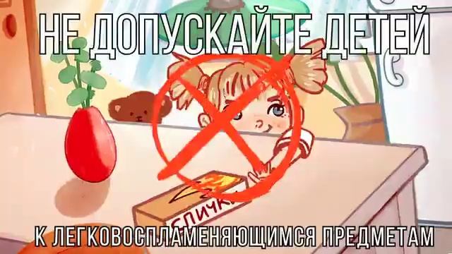 Противопожарная безопасность детям смотреть онлайн