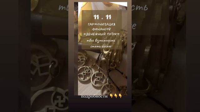 Денежный поток #руны #ланасапир #денежныйпоток смотреть онлайн