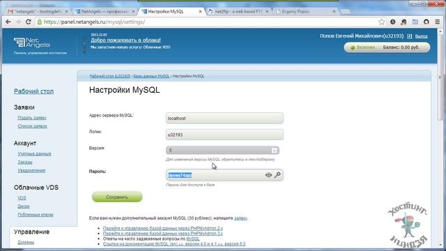 Хостинг Netangels.ru. Создаем базу данных. смотреть онлайн