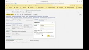 Изменение персональных данных в 1С