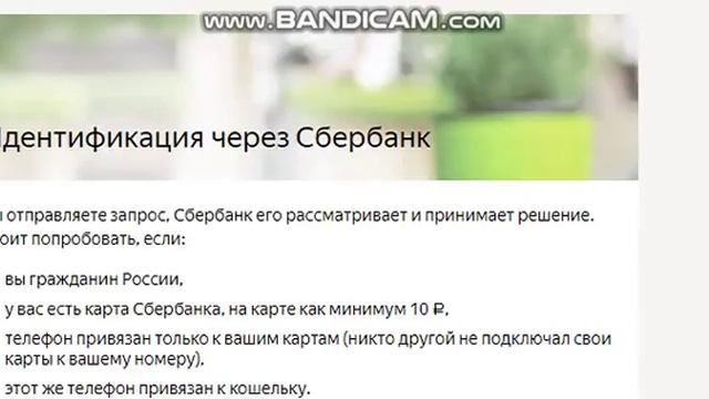 Идентификация через Сбербанк в Яндексе кошельке привязка смотреть онлайн