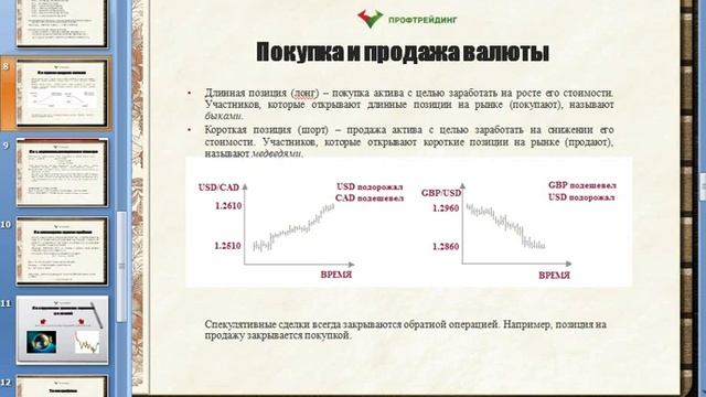 Форекс - это просто! смотреть онлайн