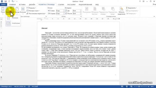 Как изменить ориентацию документа Word 2013 на книжную смотреть онлайн