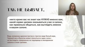 Идеальный администратор в салоне красоты - это реально! Разбираем найм, обучение и функционал