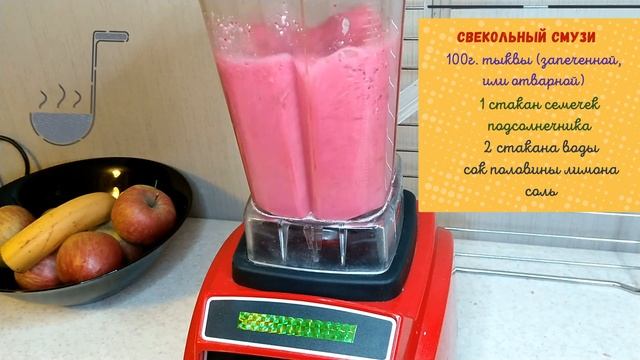 Овощной смузи на ужин | Свекольный смузи несладкий смотреть онлайн