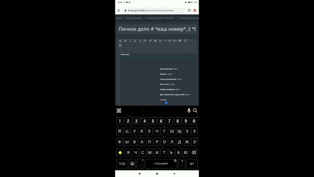 Как создать личное дело на Онлайн рп смотреть онлайн